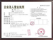 營業執照副本復印件-新版